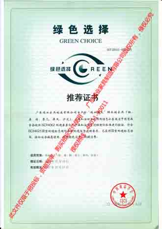 欧宝(中国)盛大——中国环保产品（办公沙发）CQC认证